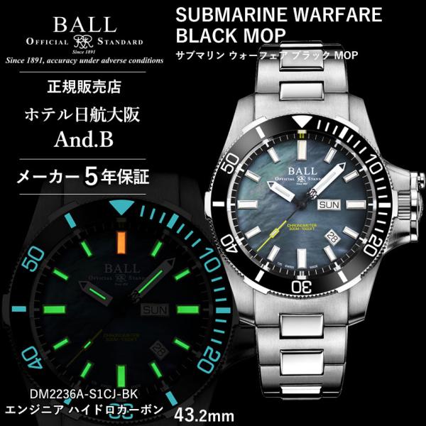 ボールウォッチ 時計 SUBMARINE WARFARE BLACK MOP サブマリン ウォーフェ...