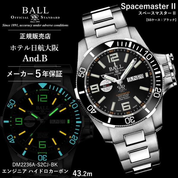 限定モデル｜正規品 ボールウォッチ 時計 スペースマスターII Spacemaster II エンジ...
