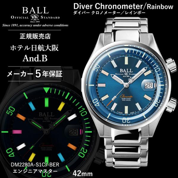 正規品 ボールウォッチ 時計 Diver Chronometer Rainbow ダイバー クロノメ...
