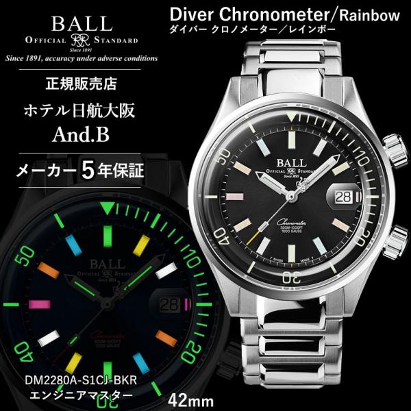 正規品 ボールウォッチ 時計 Diver Chronometer Rainbow ダイバー クロノメ...