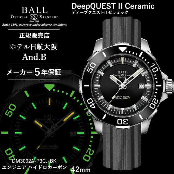 ボールウォッチ 時計 DeepQUEST II Ceramic ディープクエストII セラミック エ...