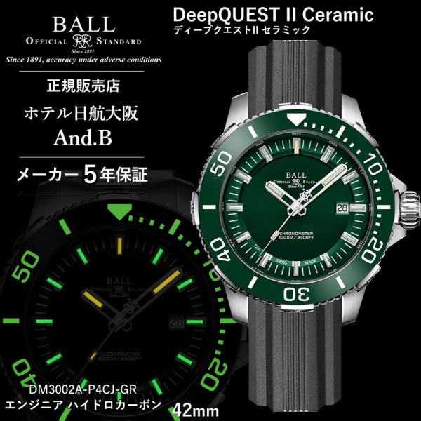 ボールウォッチ 時計 DeepQUEST II Ceramic ディープクエストII セラミック エ...