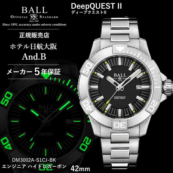 ボールウォッチ 時計 DeepQUEST II ディープクエストII エンジニア ハイドロカーボン ...