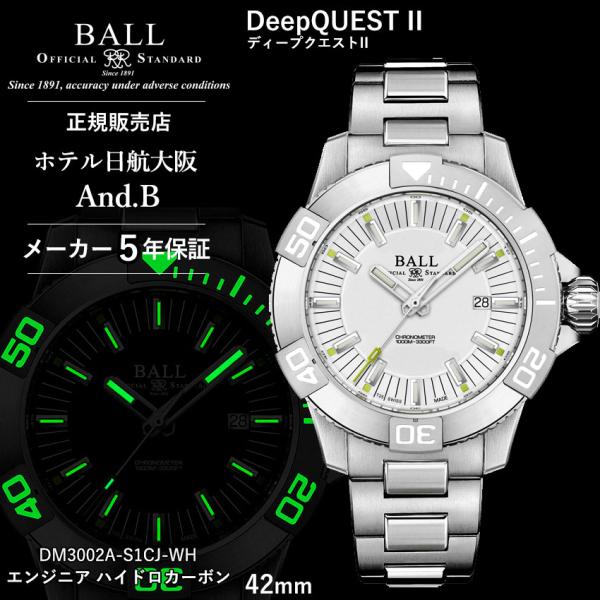 ボールウォッチ 時計 DeepQUEST II ディープクエストII エンジニア ハイドロカーボン ...