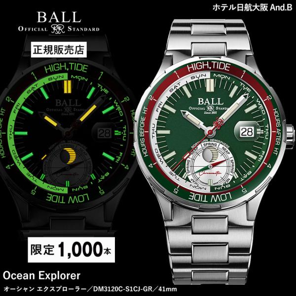 ボールウォッチ 時計 限定品 オーシャン エクスプローラー Ocean Explorer 腕時計 メ...