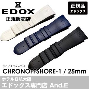 エドックス 腕時計ベルト ベルト交換 正規品 25mm ラバーベルト クロノオフショア1 メンズ EDOX｜ボールウォッチ&エドックス And.BE