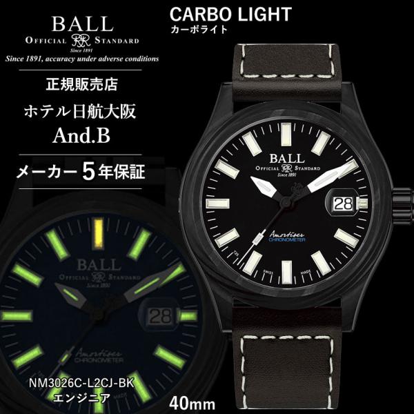 正規品 ボールウォッチ 時計 CARBO LIGHT カーボライト エンジニア 腕時計 メンズ BA...