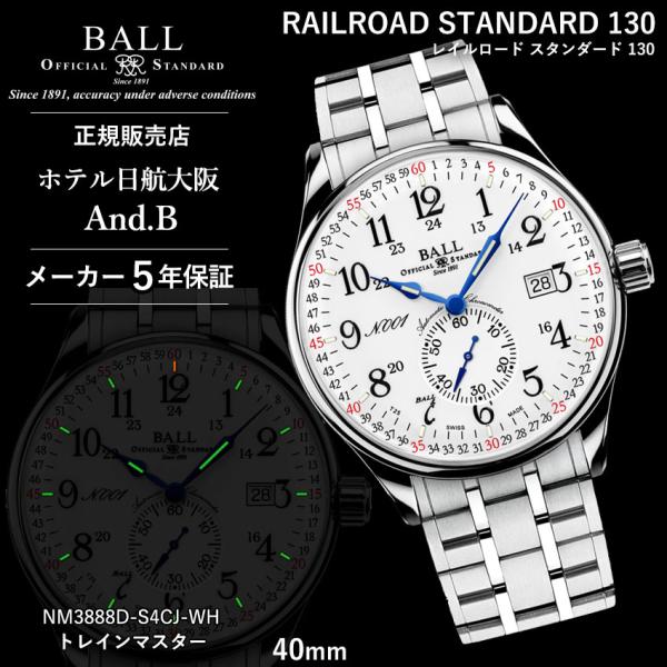 正規品 ボールウォッチ 時計 RAILROAD STANDARD130 レイルロード スタンダード1...