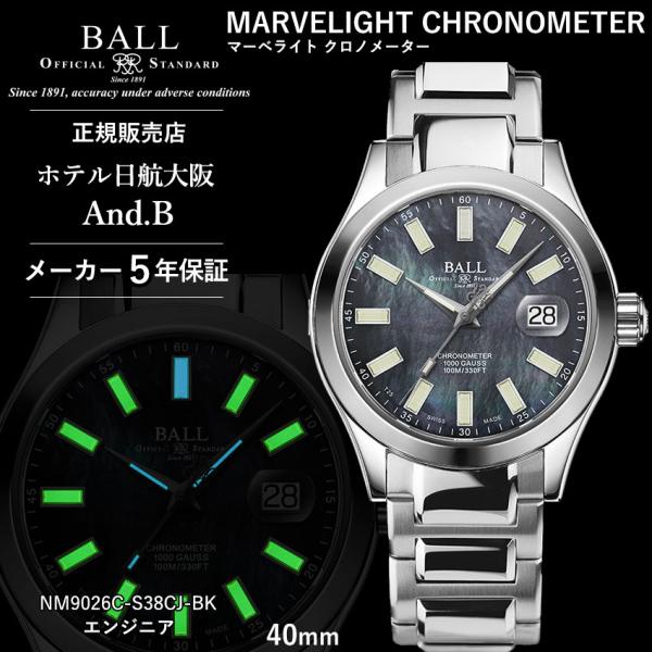 ボールウォッチ 時計 MARVELIGHT CHRONOMETER マーベライト クロノメーター エ...