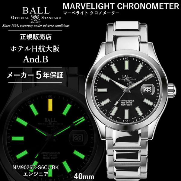 ボールウォッチ 時計 MARVELIGHT CHRONOMETER マーベライト クロノメーター エ...