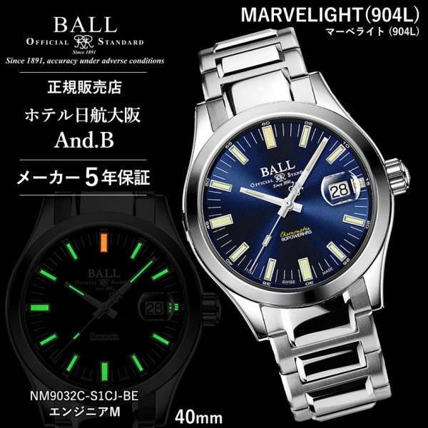 正規品 ボールウォッチ 時計 MARVELIGHT 904L マーベライト904L エンジニアM 腕...
