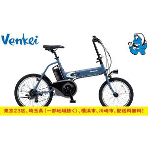 折たたみ自転車　パナソニック 電動自転車  オフタイム　BE-FW071　スムーズブルー1台限り