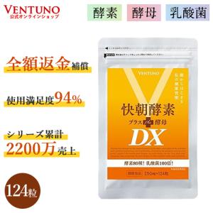 快朝酵素プラス酵母DX24粒 お試し 酵素 酵母 サプリ