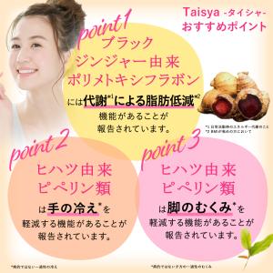 Taisya タイシャ 90粒 機能性表示食品...の詳細画像4