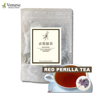 赤紫蘇茶 15ティーバッグ    農薬検査済 ノンカフェイン 安心 ハーブ 赤ジソ  あかじそ 紫蘇葉 ティーパック ヴィーナース