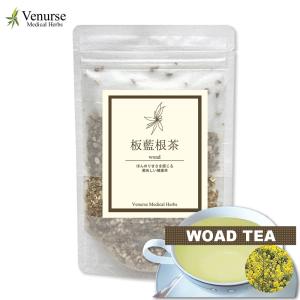板藍根茶 50g (カット)  送料無料 農薬検査済 ノンカフェイン ホソバタイセイ バンランコン ばんらんこん ハーブ  茶