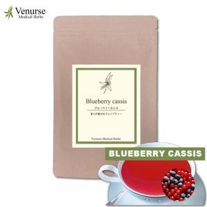 ブルーベリーカシスティー 100g   農薬検査済 ノンカフェイン フレーバーティー ブルーベリー カシス ハーブ ハーブティー
