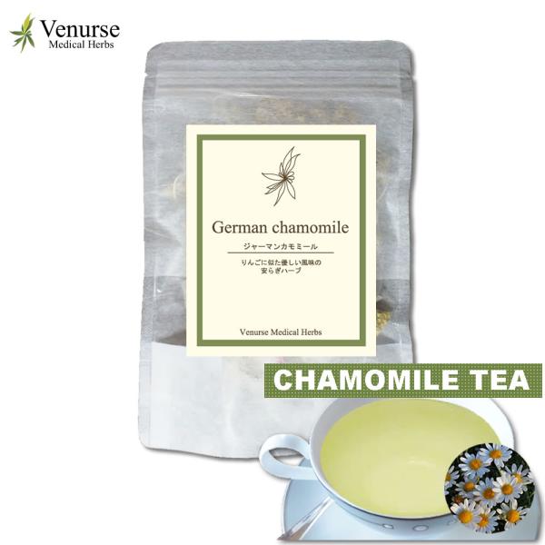 カモミールジャーマンティー 15 ティーバッグ 送料無料 農薬検査済 ノンカフェイン ジャーマンカモ...