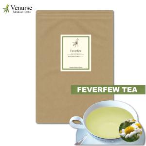 フィーバーフュー 60 ティーバッグ  農薬検査済 ノンカフェイン ナツシロギク ハーブ ティー ティーパック ティーバック ヴィーナース