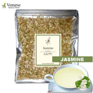 ジャスミンフラワー 50g 送料無料 農薬検査済 ノンカフェイン  ジャスミン茶 ジャスミン マツリカ お茶 袋 茶 葉 ハーブ リーフ  ハーブティー ヴィーナース