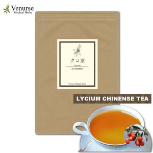 国産クコ茶 100g   農薬検査済み ノンカフェイン 枸杞茶 くこ茶 茶 ハーブ 健康茶 お茶 茶葉 リーフ ヴィーナース
