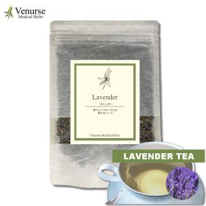 ラベンダーティー 50g   農薬検査済 ノンカフェイン ラベンダー らべんだー ハーブ ハーブティー ティー ヴィーナース
