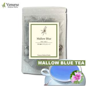 マローブルーティー 15 ティーバッグ 送料無料 農薬検査済 ノンカフェイン マロウブルーティー ウスベニアオイ ハーブティー ティー ブルー 青色 茶 変化