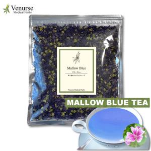 マローブルーティー 50g    農薬検査済 ノンカフェイン ブルーマロー マロウブルーティー ウスベニアオイ ハーブティー ティー ブルー 青色 変化