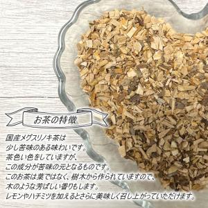 国産メグスリノキ茶 45p 農薬検査済 ノンカ...の詳細画像1