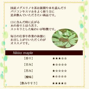 国産メグスリノキ茶 45p 農薬検査済 ノンカ...の詳細画像5