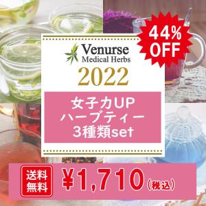 女子力UPハーブティー3種類setお楽しみセット 農薬検査済  レモングラス  ごぼう茶 ローズヒップハイビスカスティー ハーブティー セット 福袋