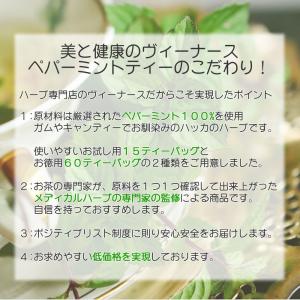 ペパーミントティー 60 ティーバッグ 送料無...の詳細画像3