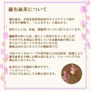 羅布麻茶 50 ティーバッグ 送料無料 農薬検...の詳細画像1