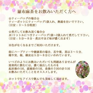 羅布麻茶 50 ティーバッグ 送料無料 農薬検...の詳細画像5