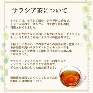 サラシア茶 3g×100p 送料無料 農薬検査...の詳細画像5