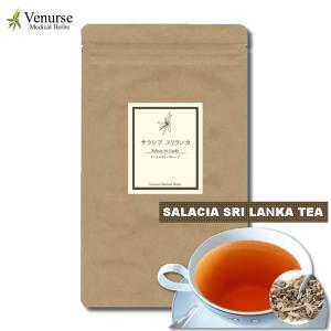 サラシアスリランカ茶  100ティーバッグ 送料無料 | 農薬検査済 ノンカフェイン スリランカ産 サラシア茶 サラシアレティキュラータ コタラヒムブツ 健康茶 お茶