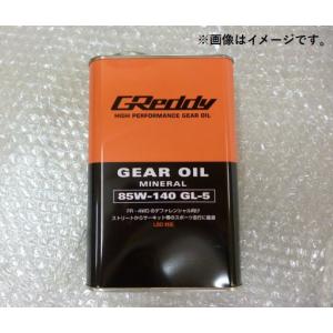 送料無料 即納 個人宅発送可能 TRUST トラスト GReddy ギヤオイル 85W-140 GL...