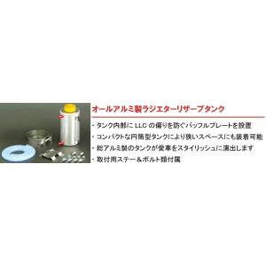 SARD RESERVE TANK オールアルミ製ラジエターリザーブタンク 汎用品