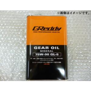 送料無料 即納 個人宅発送可能 TRUST トラスト GReddy ギヤオイル 75W-90 GL-5 MINERAL BASE LSD対応 1L 1缶 (17501237)