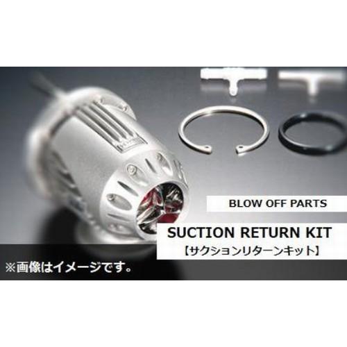 個人宅発送可能 HKS ブローオフ オプションパーツ サクションリターンキット スズキ アルトラパン...