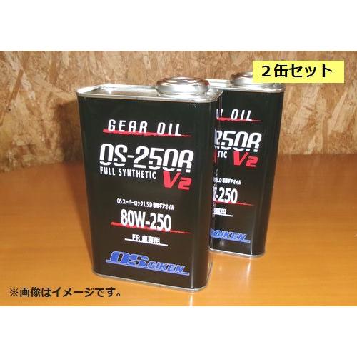 【即納】 OS技研 OSスーパーロックLSD 専用ギアオイル FR車用 FULL SYNTHETIC...