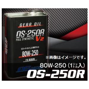 OS技研　デフオイル（LSDオイル）OS-250R 80W-250 ５本セット OIL OS技研 OS スーパーロックLSD 専用ギアオイル FR車用 FULL