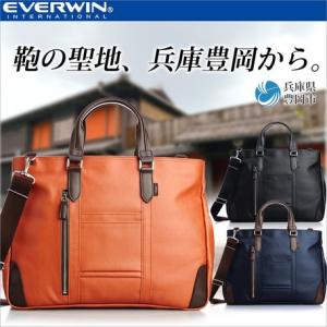 日本製　EVERWIN　ビジネスバッグ メンズ レディース 革付属 軽量