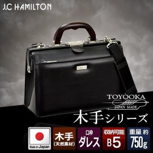 日本製メンズダレスバッグ 本革 豊岡製 B5 ミニダレスバッグ セカンドバッグ 30cm幅　J.C.HAMILTON｜venusclub