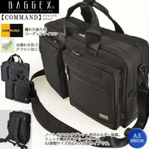 BAGGEX　コマンド-ブリーフケース　3WAY 45cm　A3対応｜venusclub