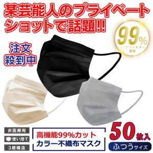 【VFE取得！】高機能99％カット ブラック不織布マスク　ふつうサイズ　50Ｐ｜venusclub