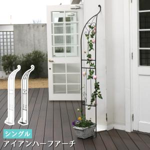 アイアンハーフアーチ(シングル) IA-HF003の商品画像