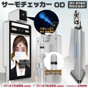 顔認証温度計　サーモチェッカーIN（室内用） PC不要！マウスのみで設定変更可能｜venusclub