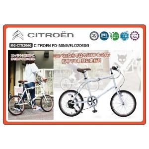 折りたたみ自転車CITROEN シトロエン　mg-ctn206gホワイト （20インチ・6段変速）｜venusclub