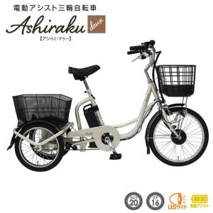 電動アシスト三輪自転車 MG-TRM20D 電動自転車 20インチ自転車 三輪自転車 ママチャリ 街乗り自転車 電動付き｜venusclub